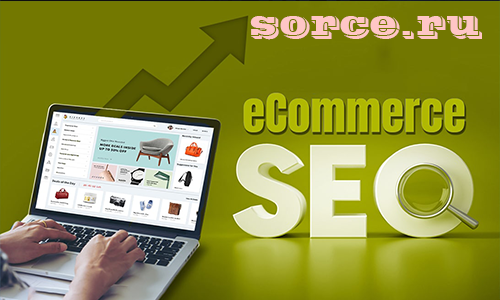 E-commerce SEO — это искусство продвигать интернет-магазины
