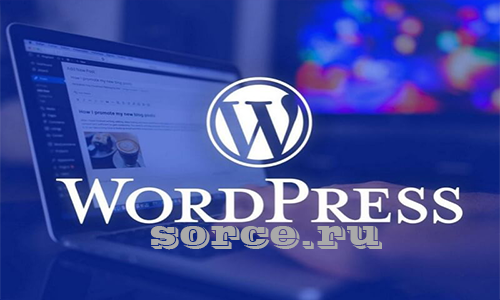 WordPress — система управления сайтом